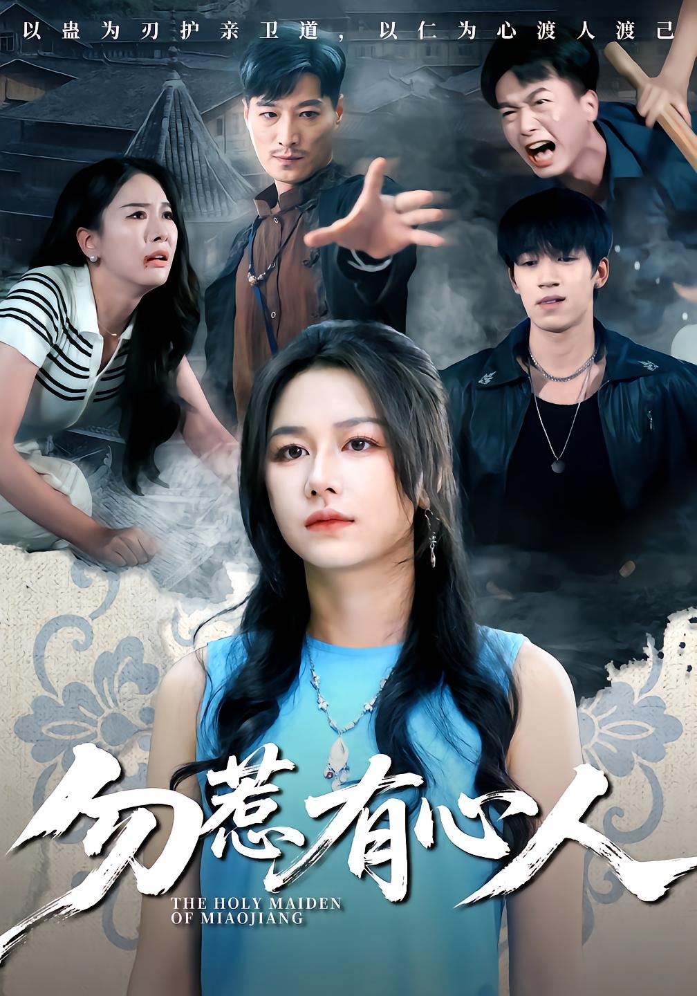 Do Not Mess With The Miao Saintess