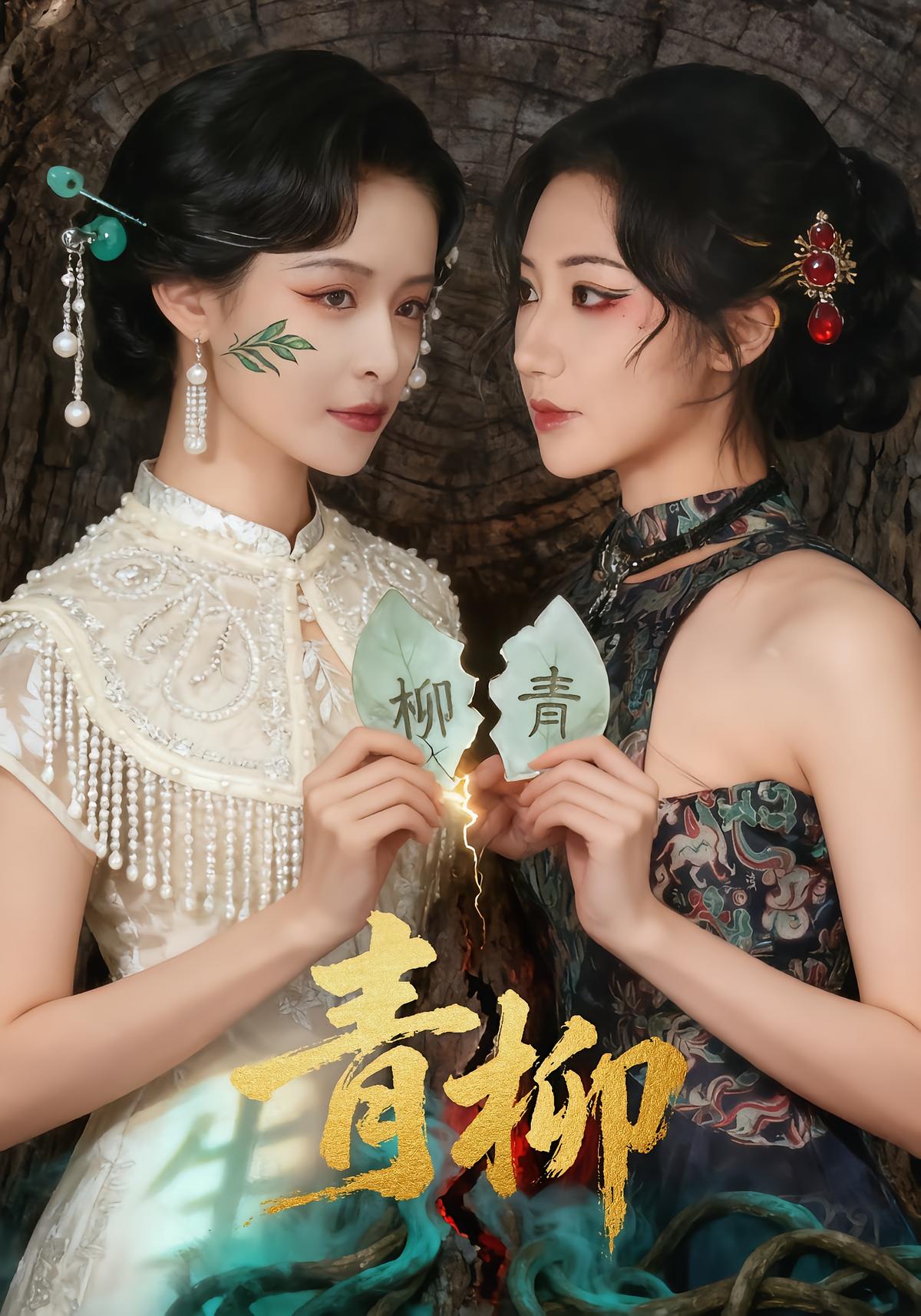 Willow's Awakening: Love and Revenge