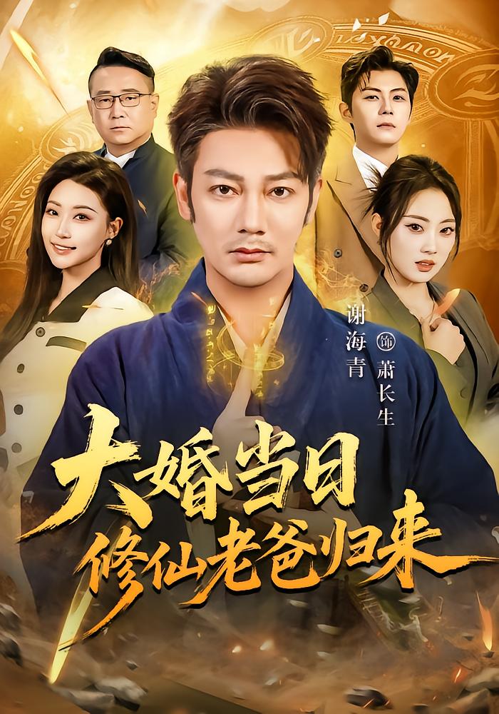 Immortal Father Returns on Wedding Day