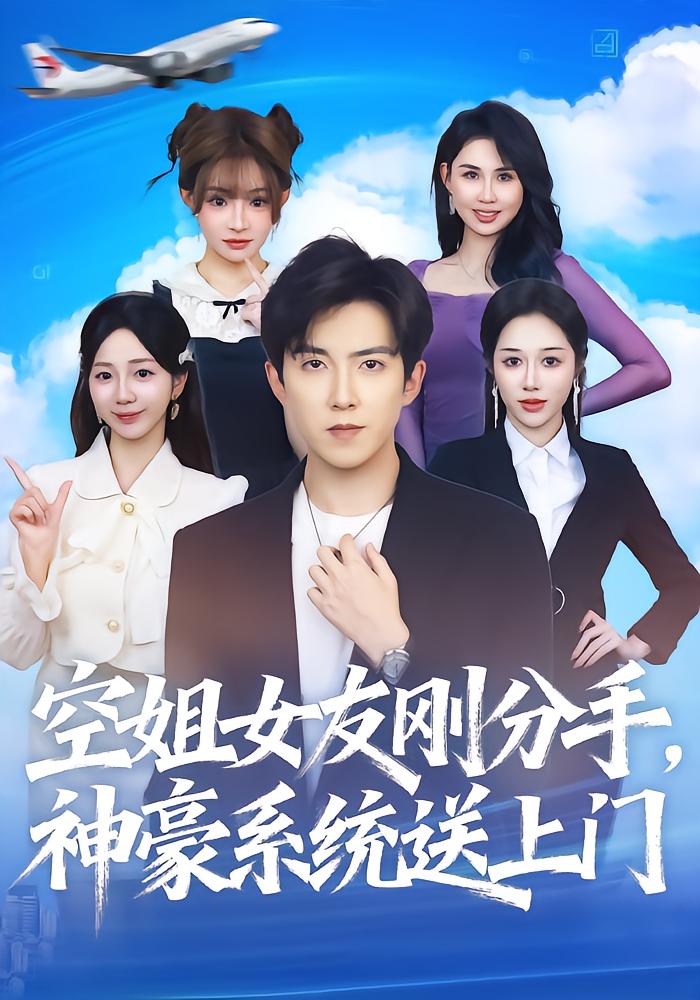 Flight Attendant Ex, Rich System Arrives