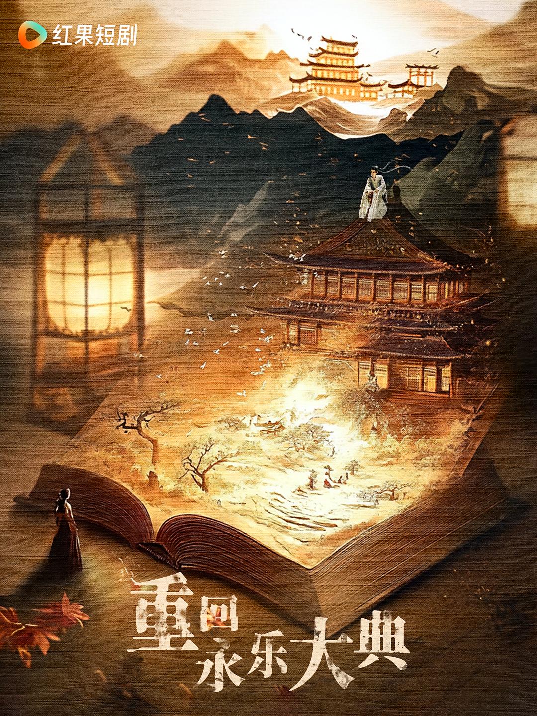 Back to the Yongle Encyclopedia