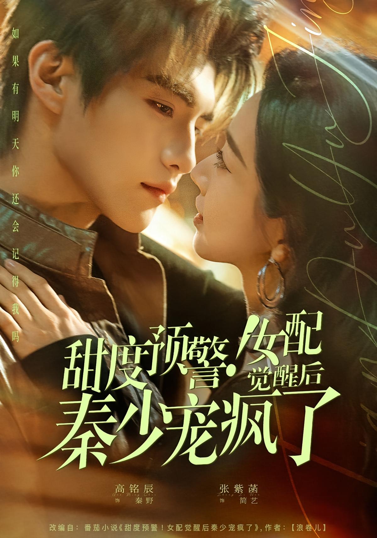 Sweetness Alert! Female Lead Awakens, Young Master Qin Goes Crazy