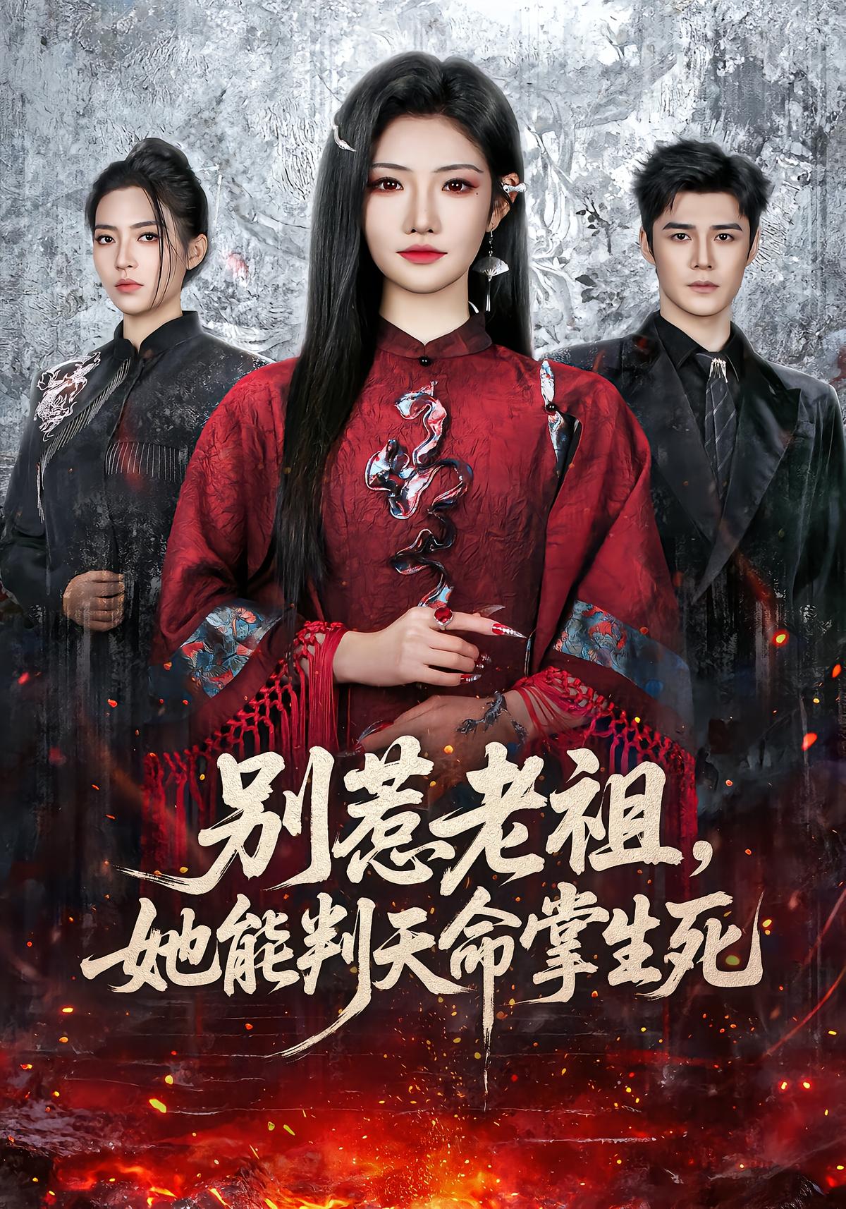 Don't Mess With the Ancestor, She Controls Fate and Life