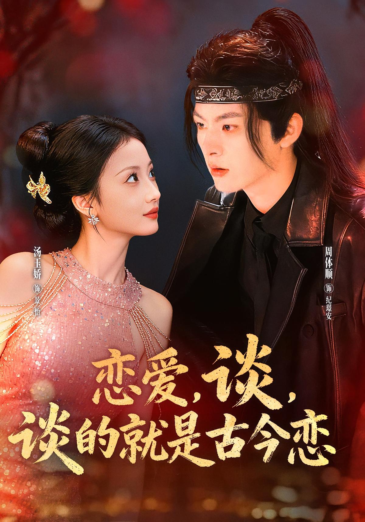Love Across Time With My General