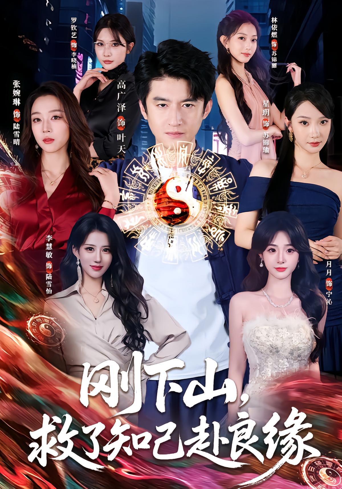 Descends To Save Love Interest And Fulfill Destiny