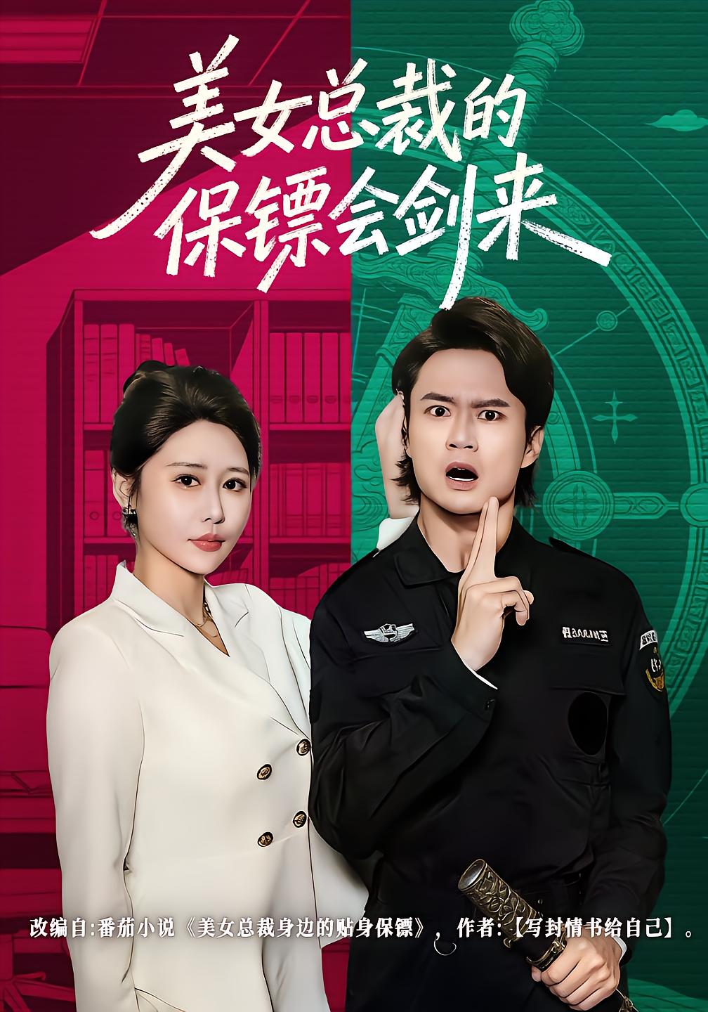 Bodyguard With Sword Skills Protects Beauty CEO