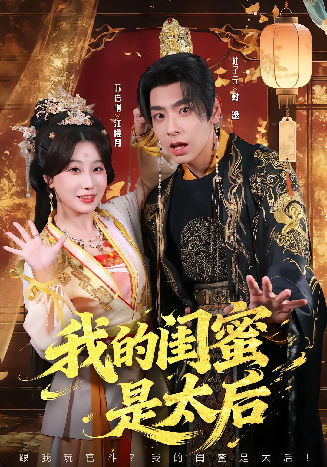 My Best Friend Is The Empress Dowager
