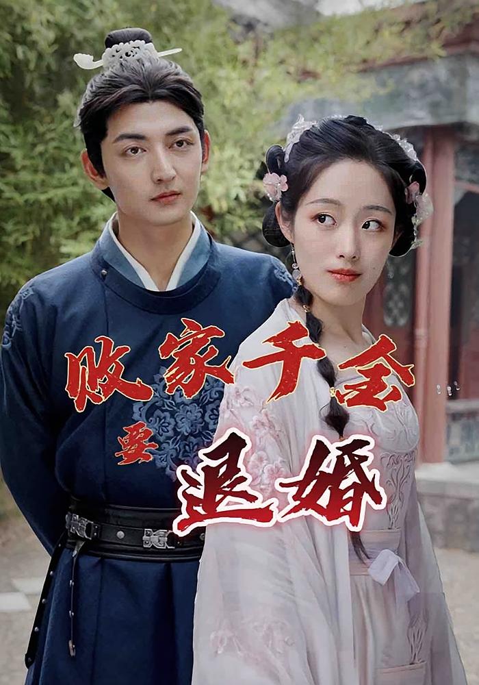Heirless Heiress Breaks Engagement