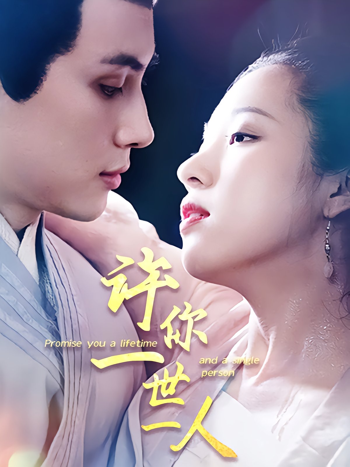 One Life One Love: The Exiled Princess