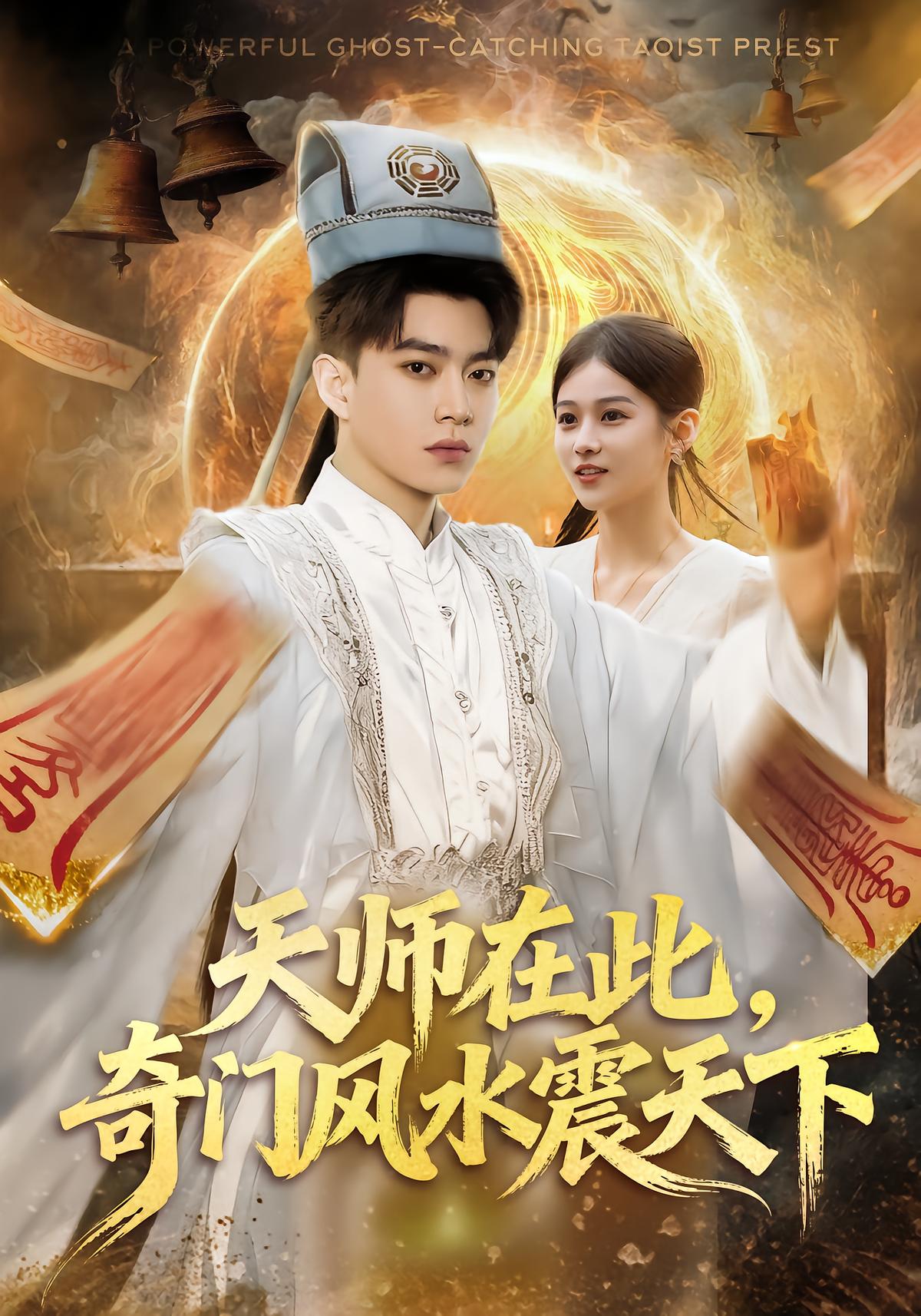 Celestial Master Here: Feng Shui Shakes the World