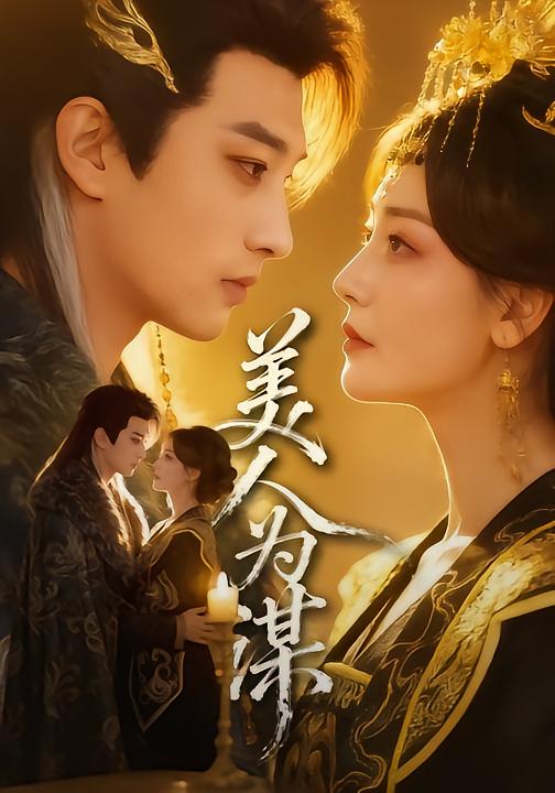 Beauty's Revenge: Empress Reborn