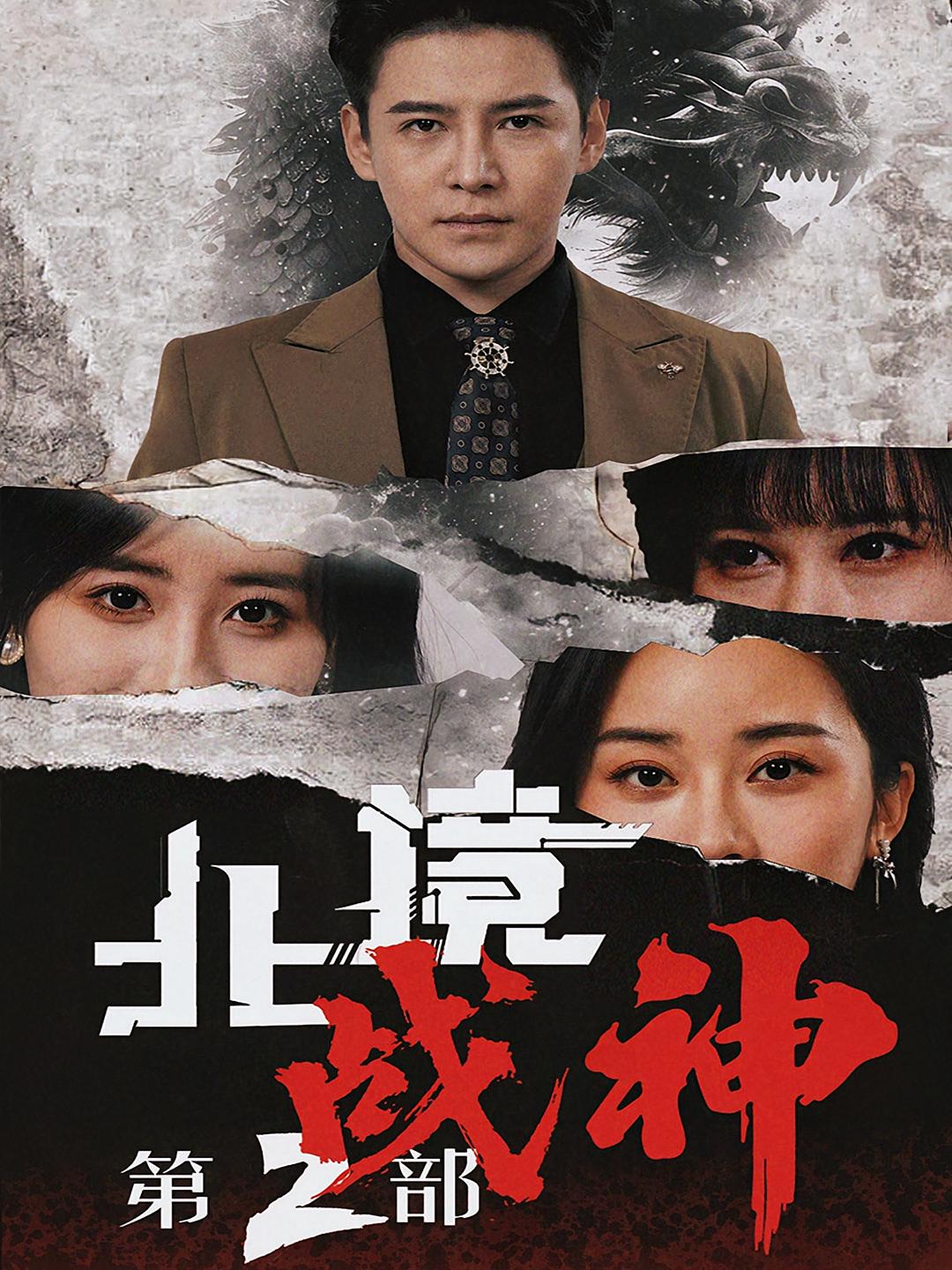 Northern War God Season 2