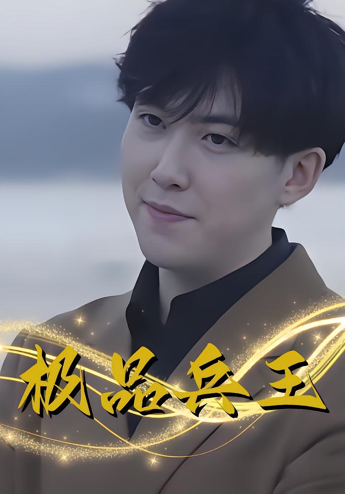 Elite Special Forces King Returns