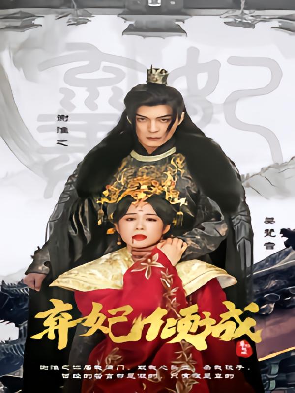 Abandoned Concubine: Love vs. Hate