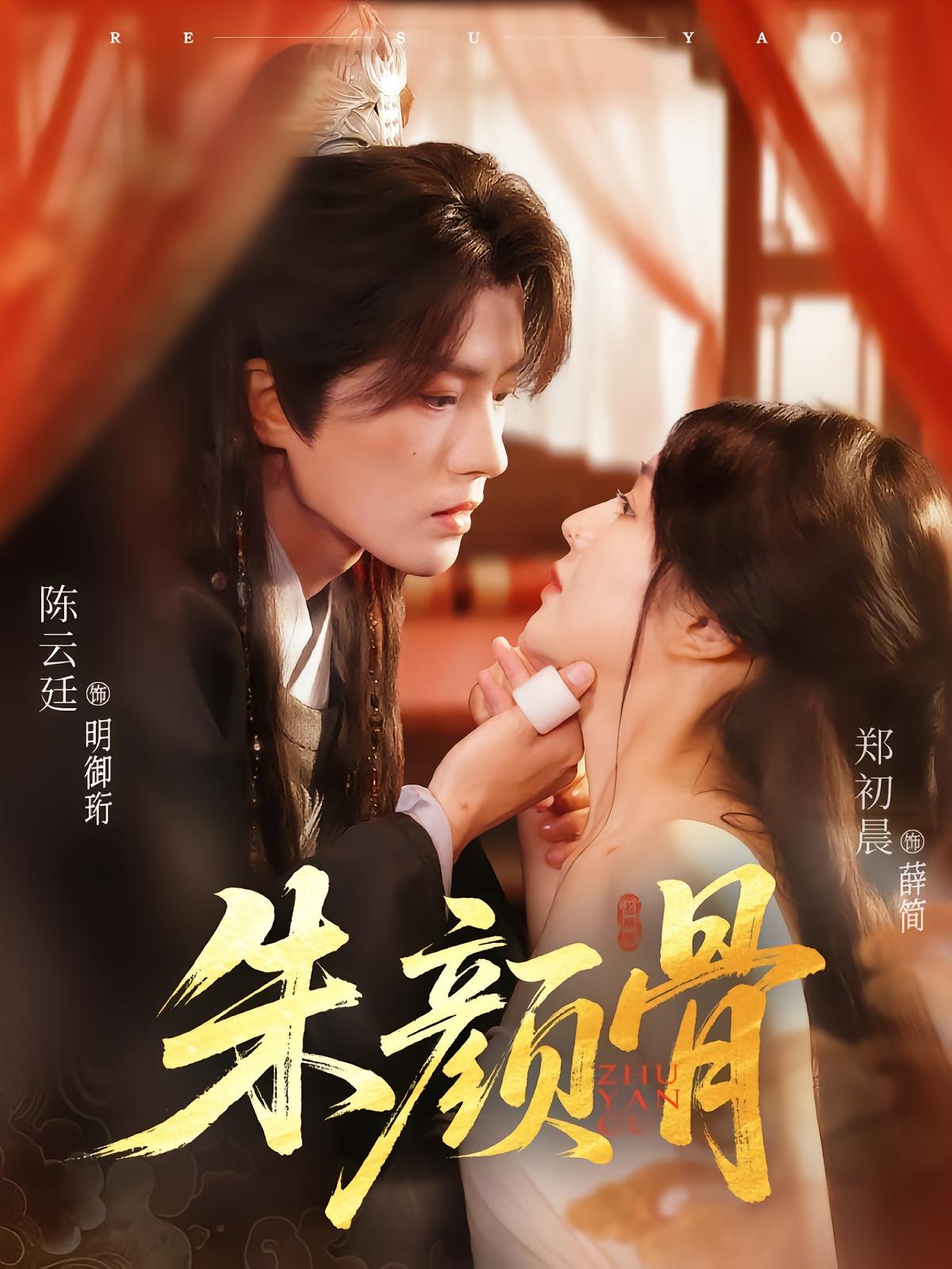Zhu Yan Bone: Emperor and Spy in Forbidden Court