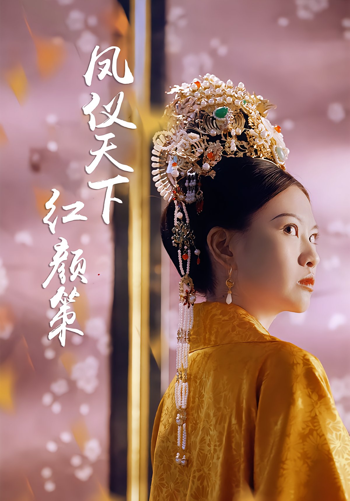 Empress Fengyi: The Red Strategist