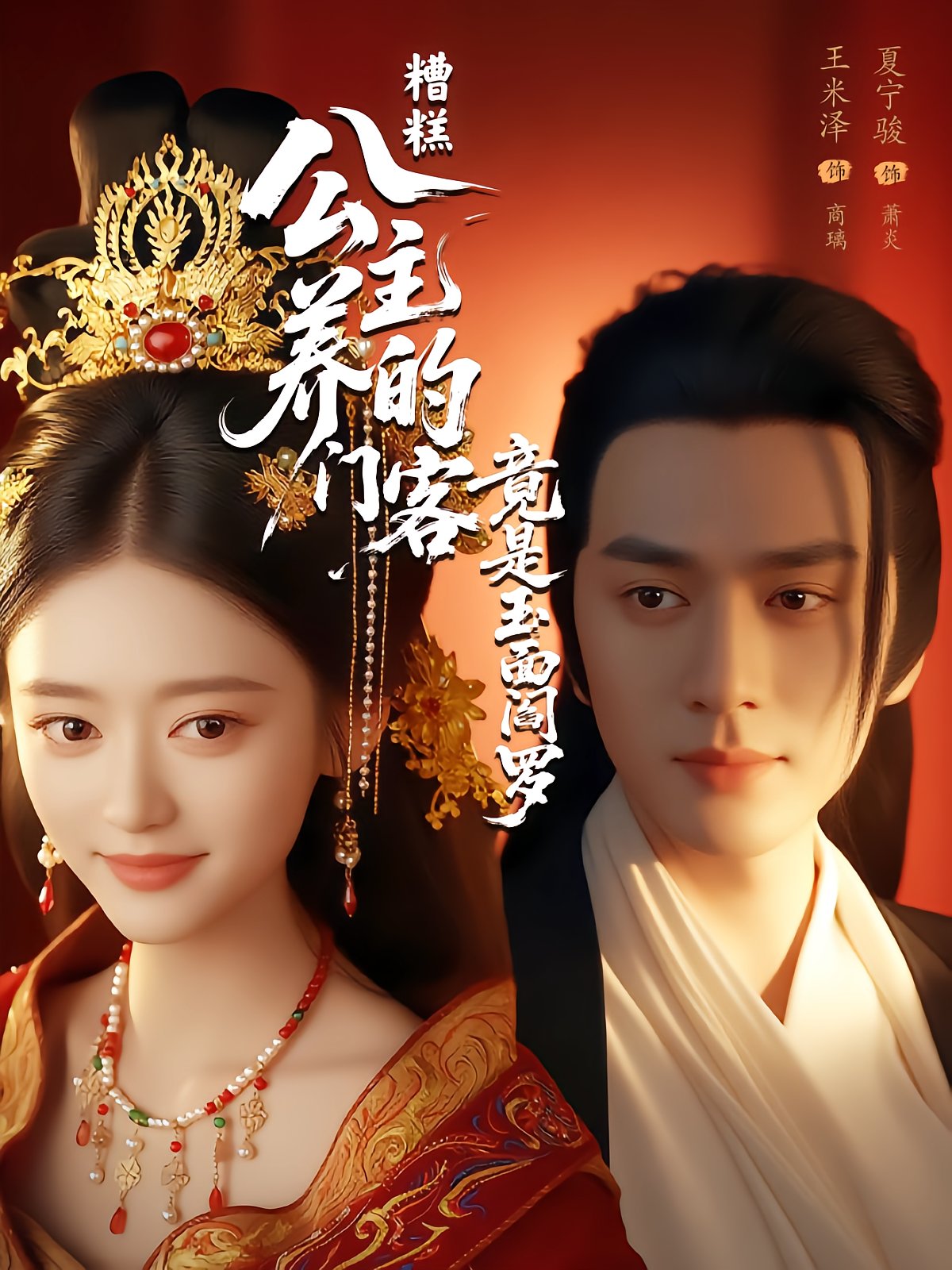 Oops! The Concubine I Sponsored Is the Jade-Faced Demon Lord