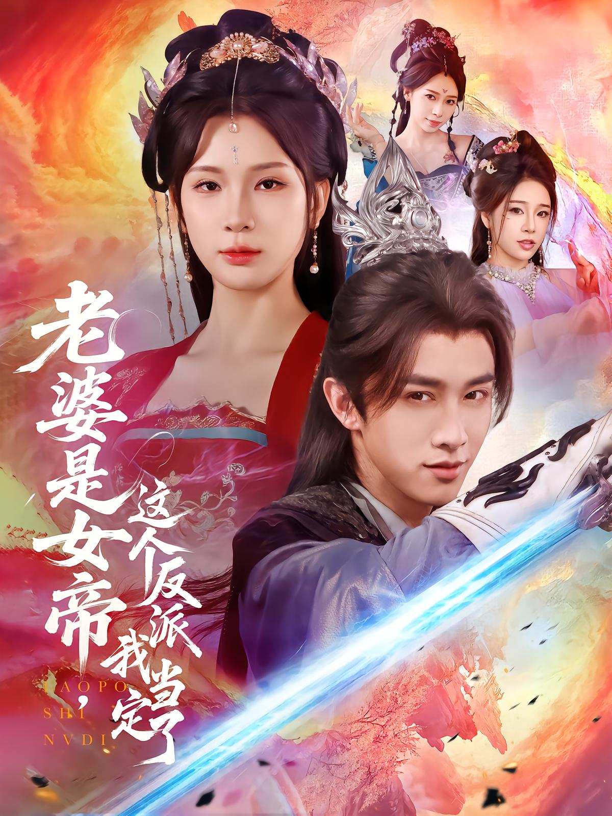 My Wife Is The Empress, I Will Be The Villain