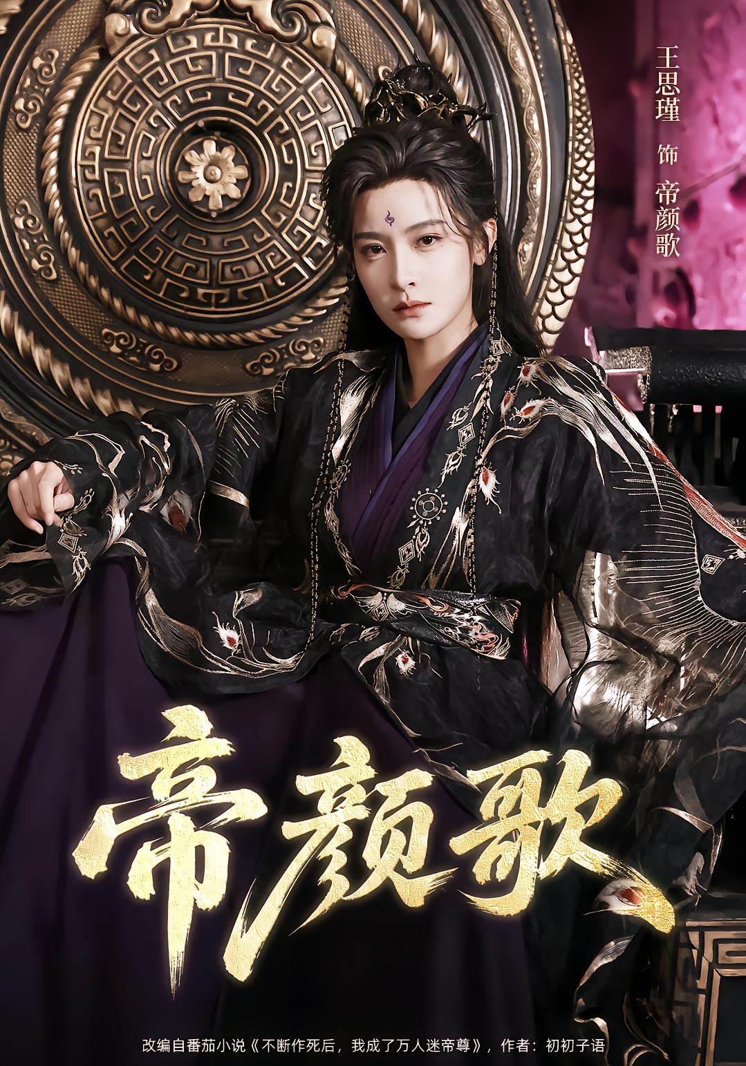 帝颜歌