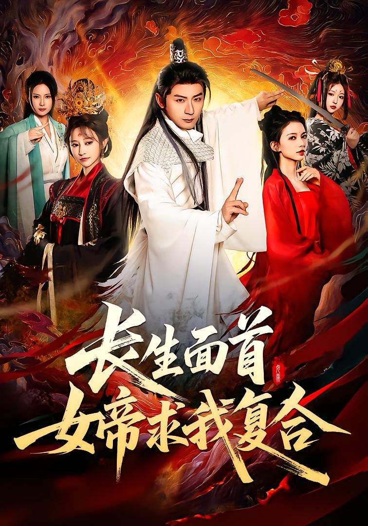 Immortal Concubine: Empress Begs for Reunion