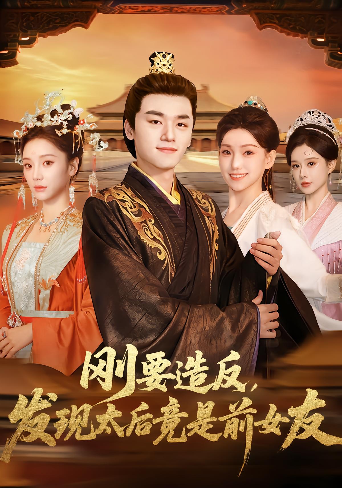 Rebelling Against Empress Who Is My Ex