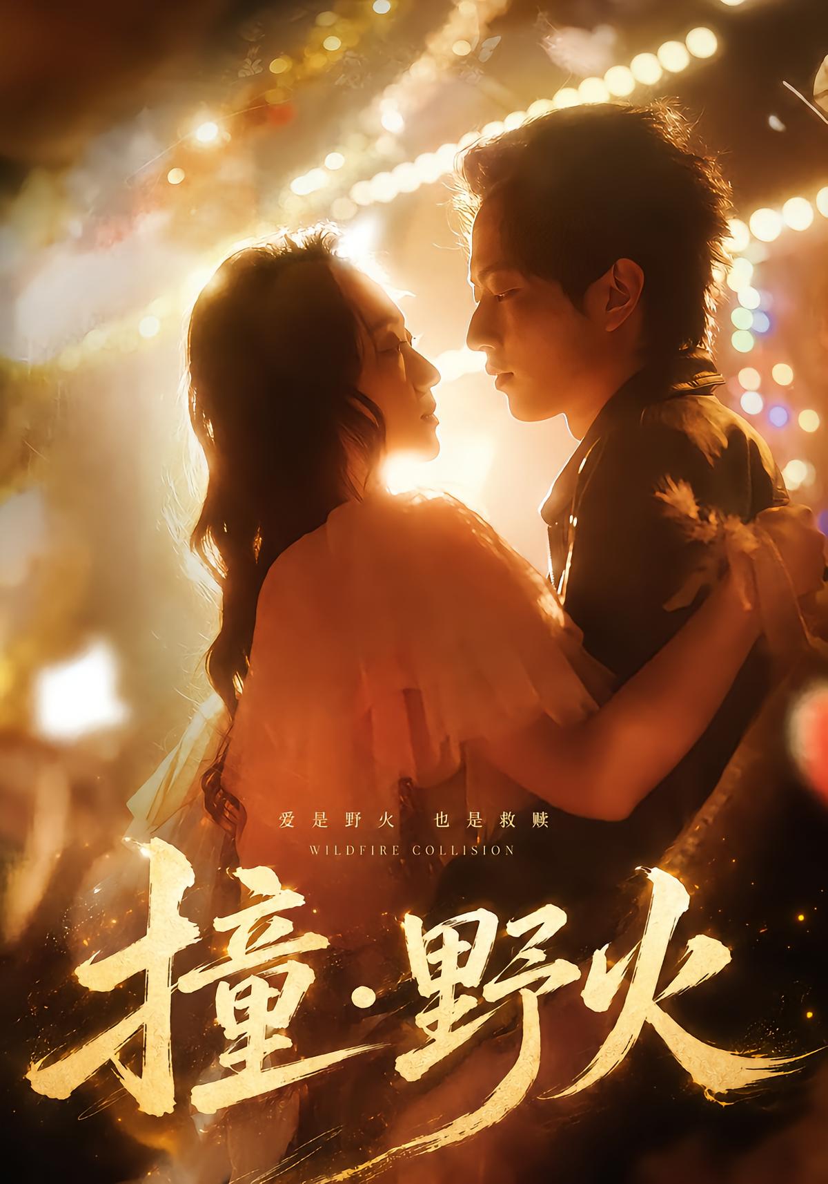 Wildfire: A Love Forged in Flames