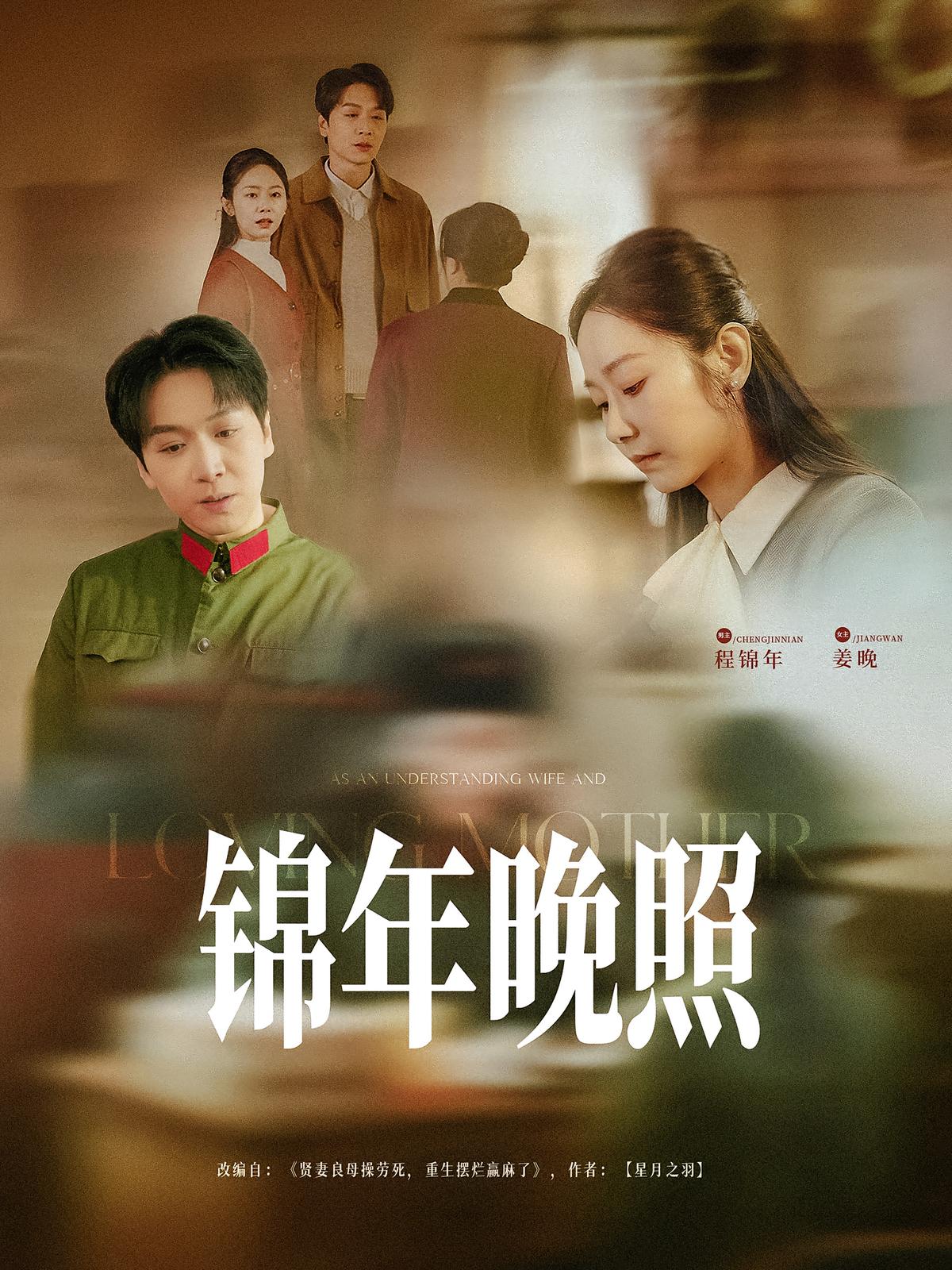 Jiang Wan's Rebirth: Revenge and Family Secrets