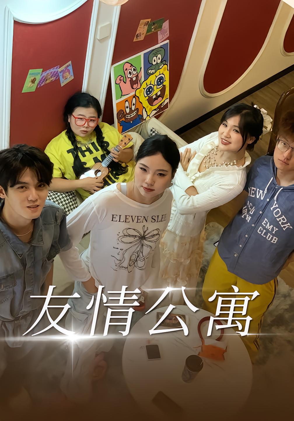Friendship Apartment