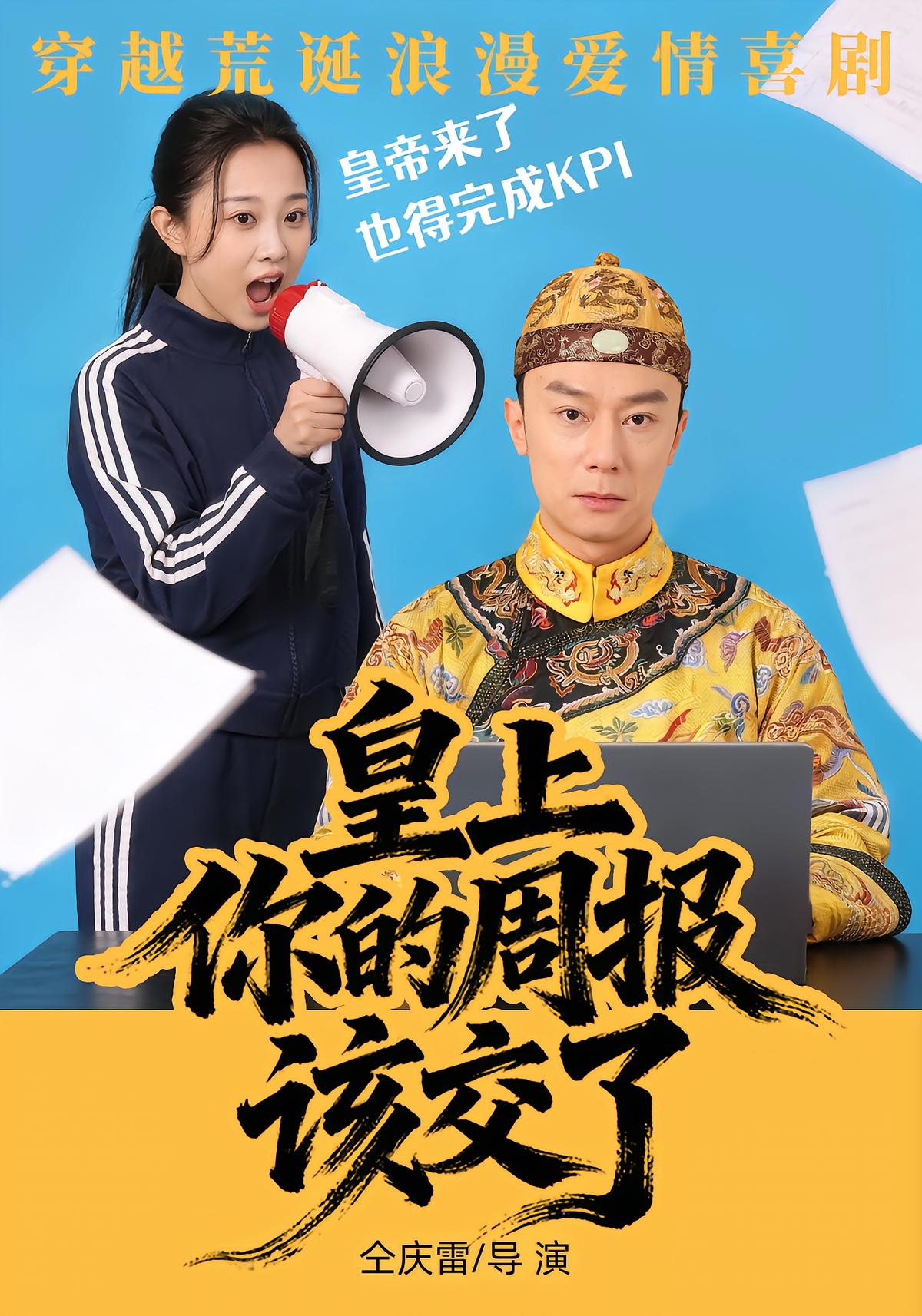 Your Weekly Report, Your Majesty