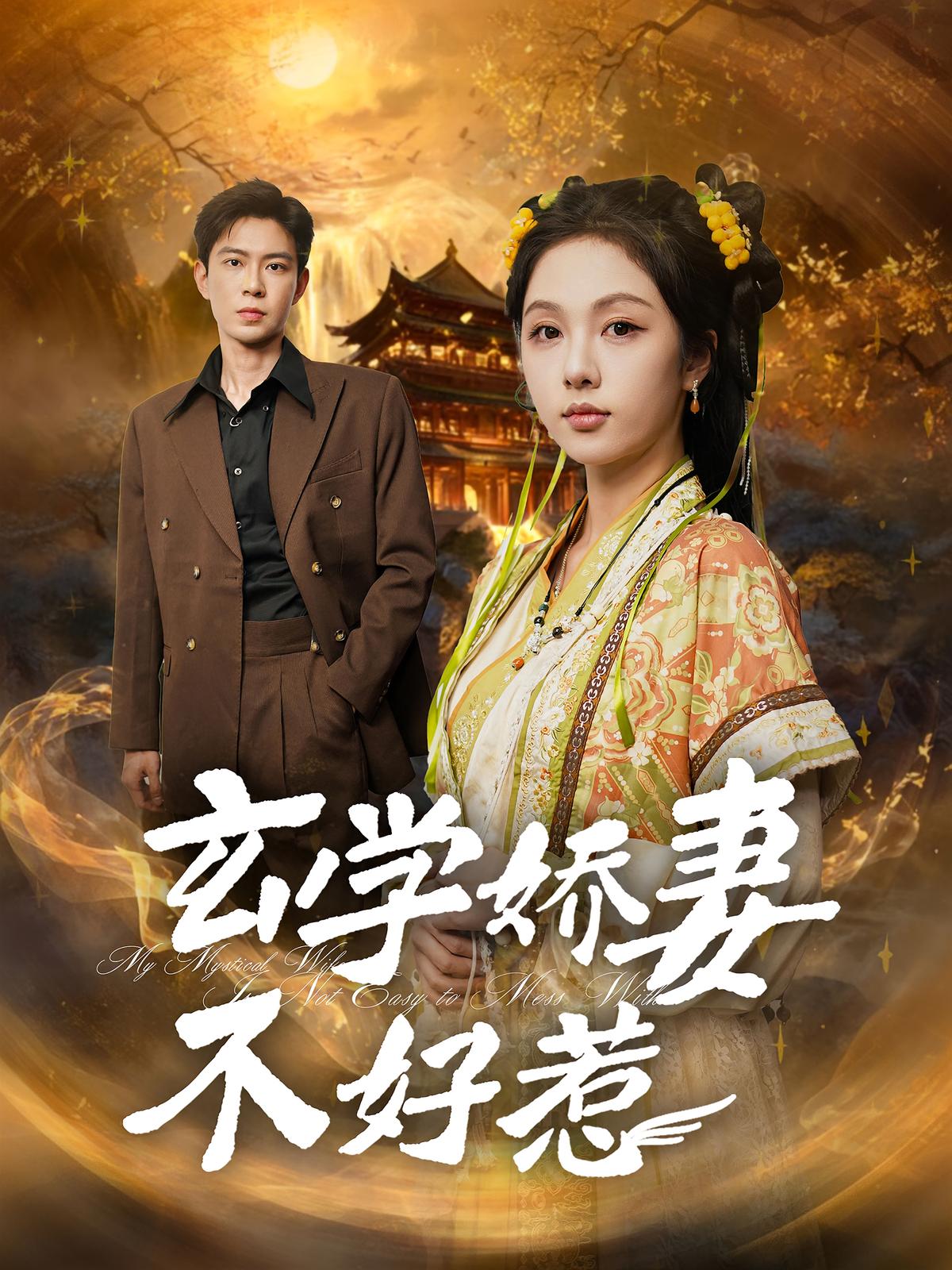 Mystic Wife Is Hard to Handle