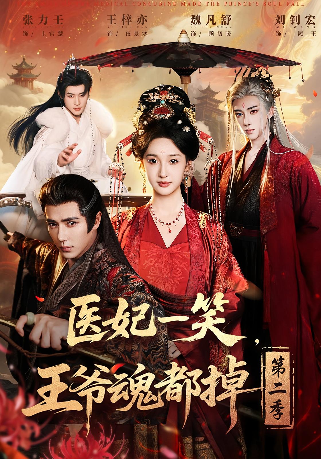 The Healer's Smile: Prince's Soul Lost Season 2