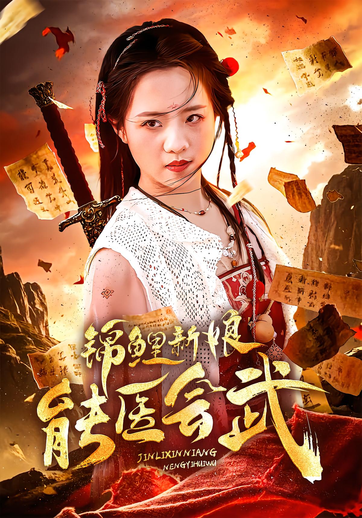 Koi Bride: Master of Medicine and Martial Arts