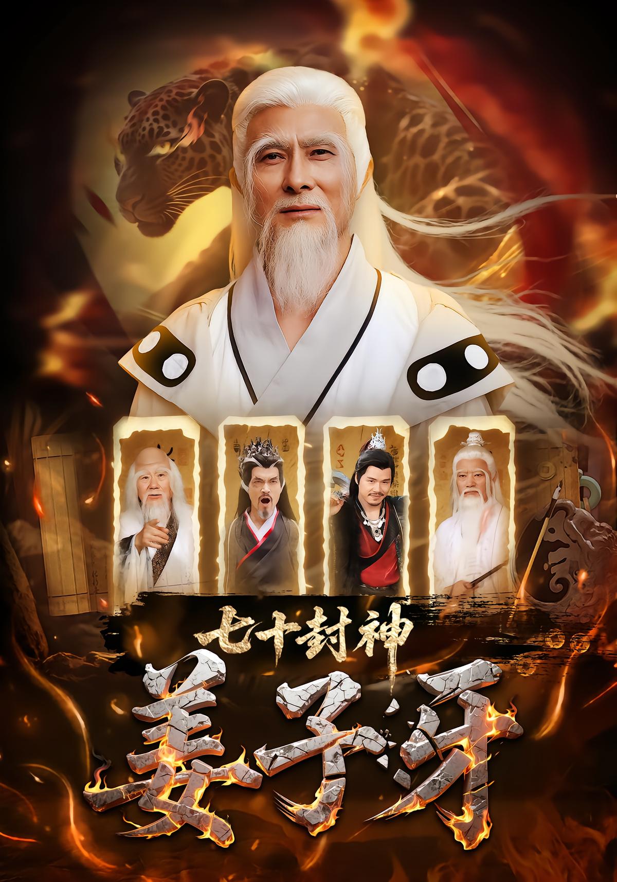 Jiang Ziya: The Seventy-Year Immortal
