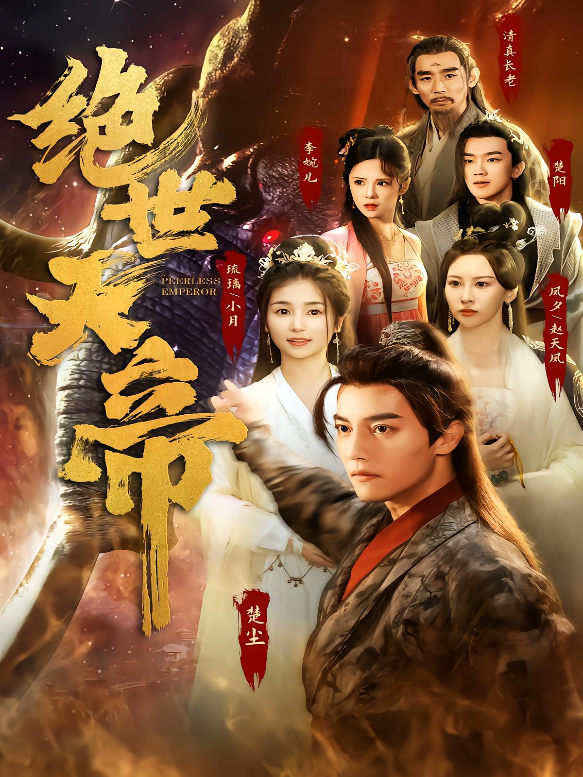Heavenly Emperor Chu Chen