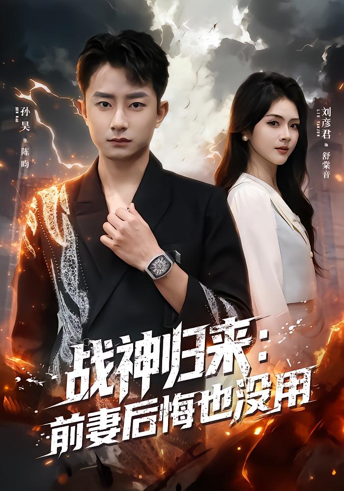 War God Returns: Ex-Wife's Regret Means Nothing