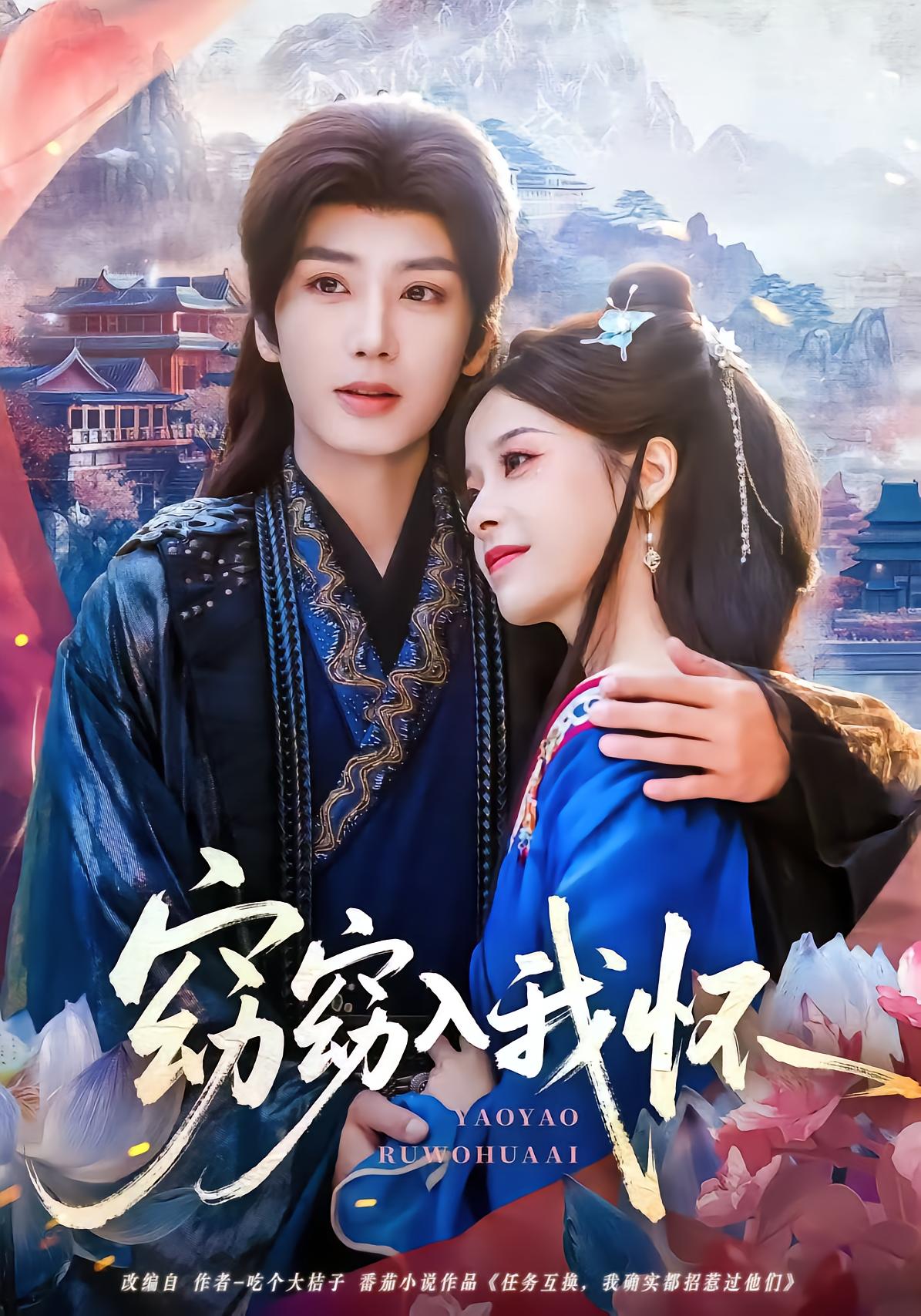 Yao Yao Enters My Heart