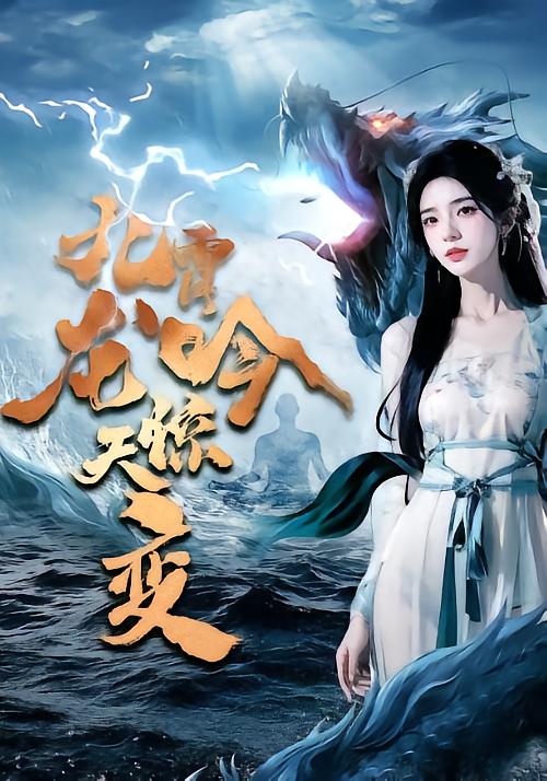 Heavenly Dragon's Roar: The Shocking Transformation