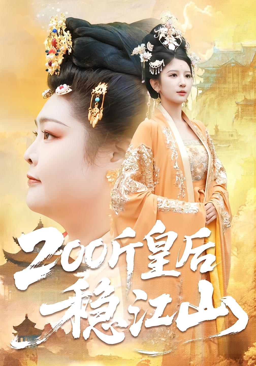 200-Pound Empress Secures the Throne