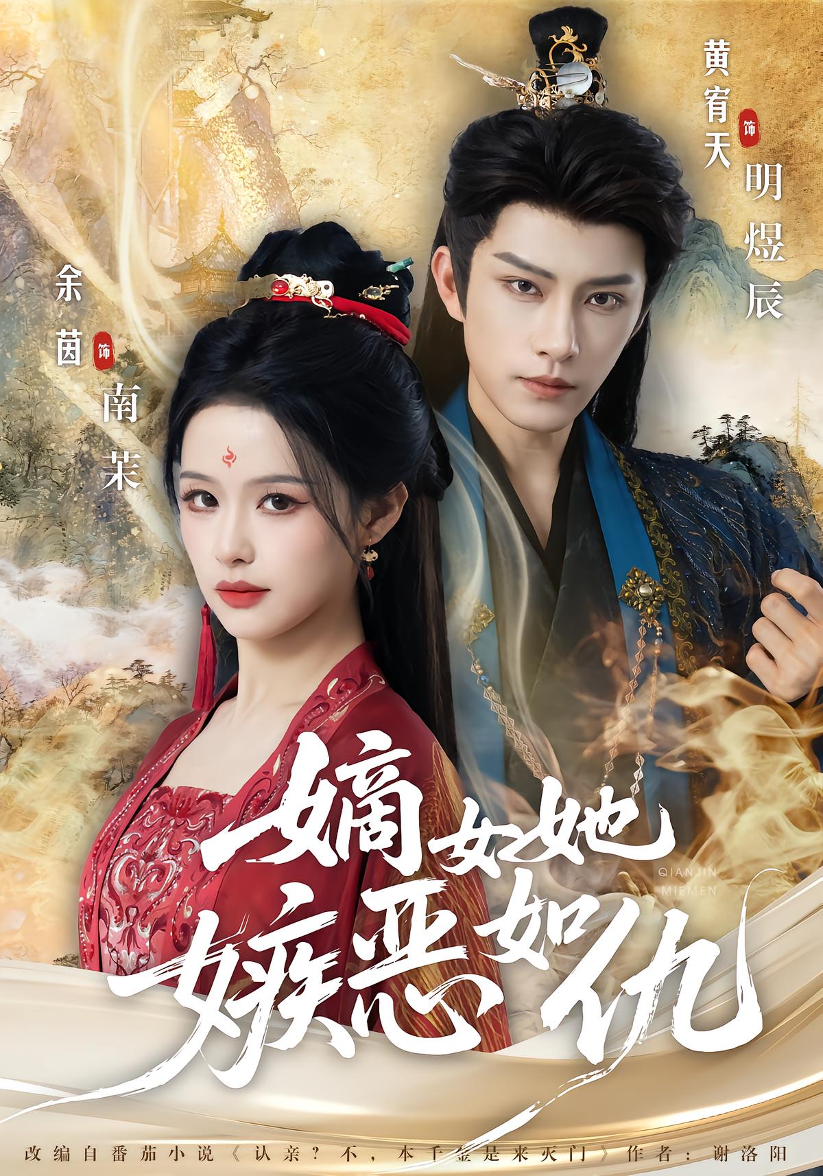 The Rightful Daughter: Justice and Revenge