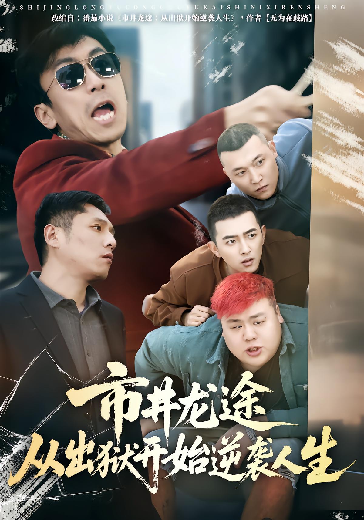 Street Dragon: Rise After Release