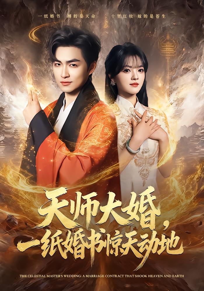 Immortal Master's Wedding: A Contract That Shakes the World
