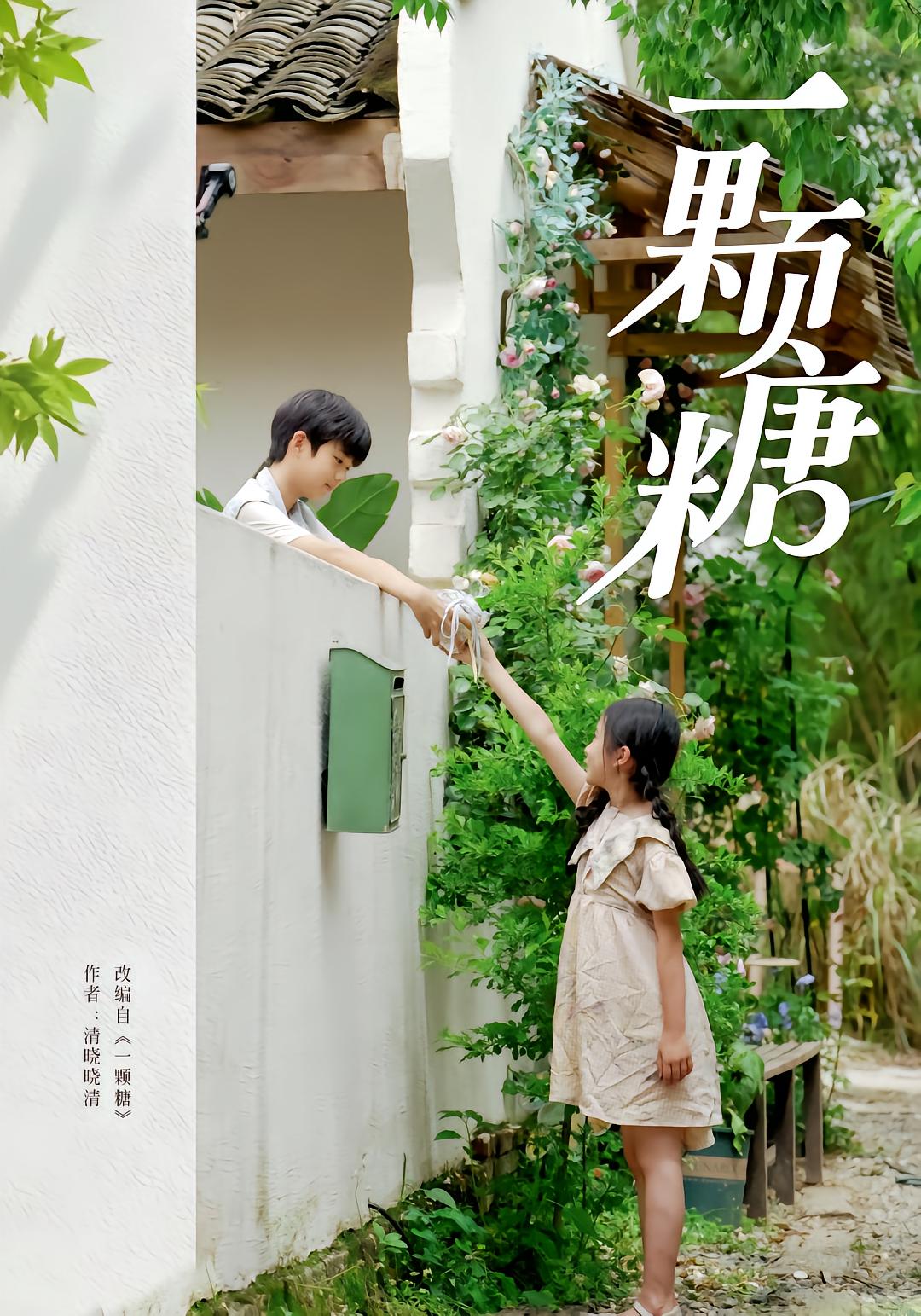 一颗糖